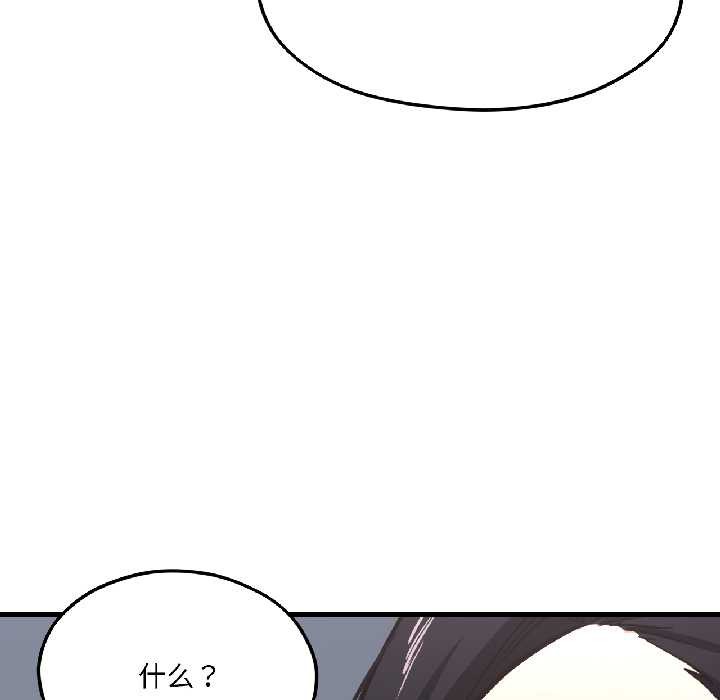 《我的傻瓜男友》漫画 第41話