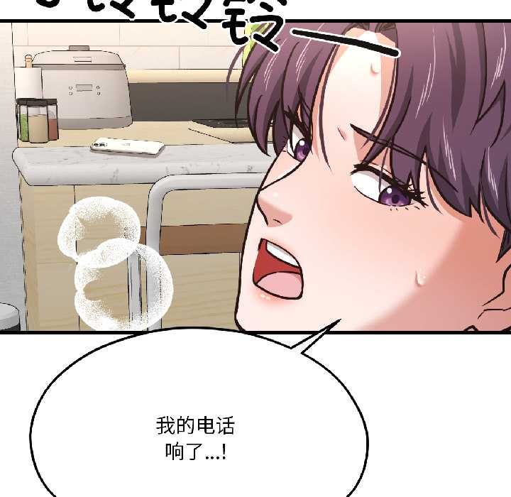 《我的傻瓜男友》漫画 第41話