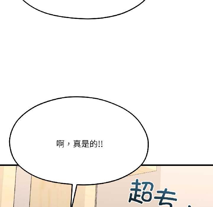 《我的傻瓜男友》漫画 第41話