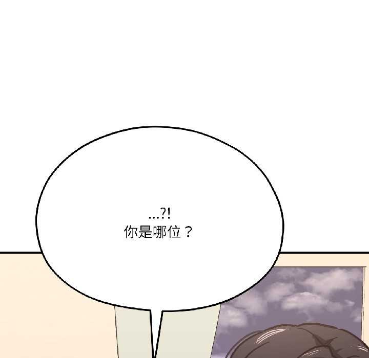 《我的傻瓜男友》漫画 第41話