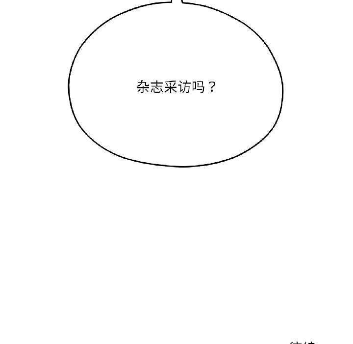 《我的傻瓜男友》漫画 第41話