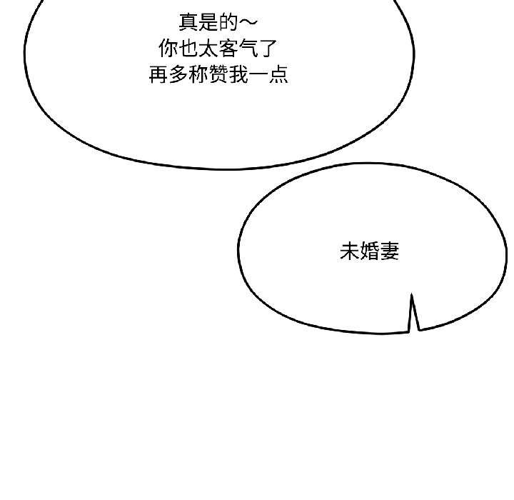 《我的傻瓜男友》漫画 第42話