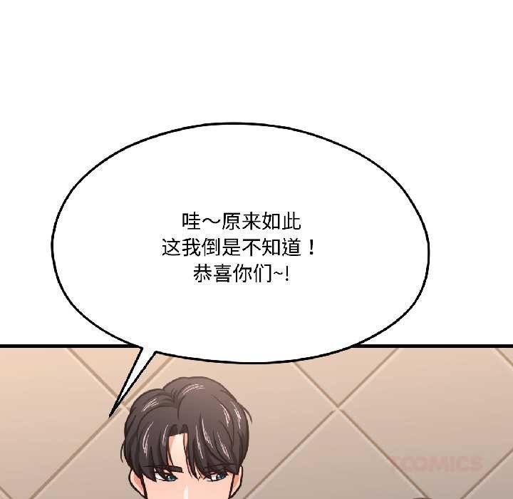 《我的傻瓜男友》漫画 第42話