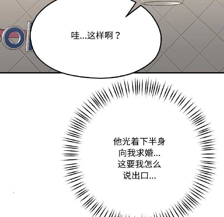 《我的傻瓜男友》漫画 第42話