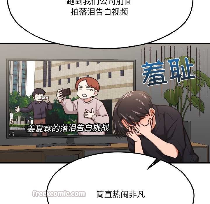 《我的傻瓜男友》漫画 第42話