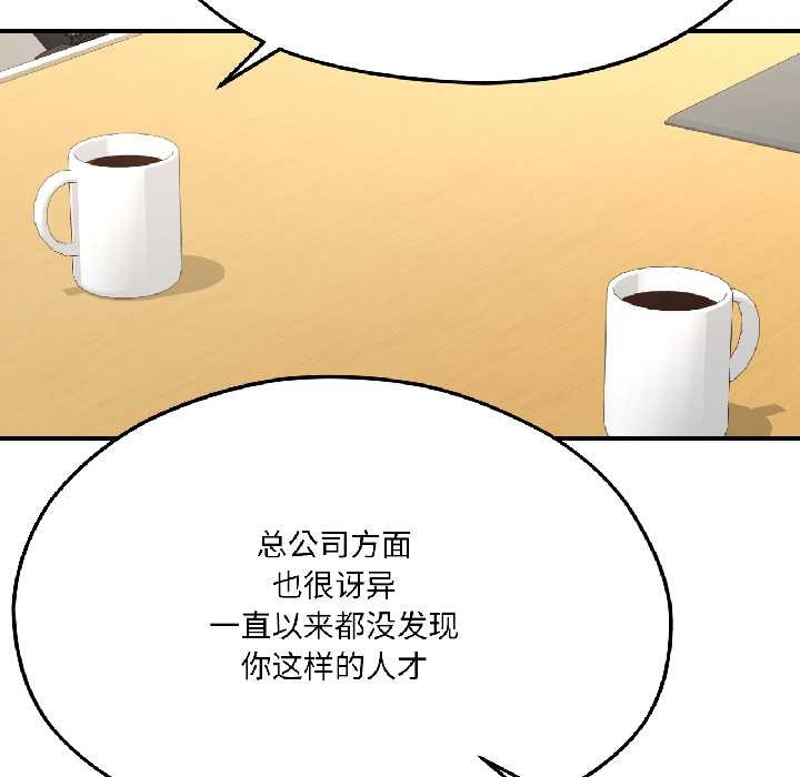 《我的傻瓜男友》漫画 第42話