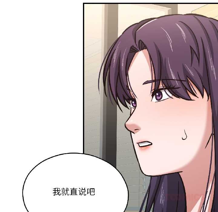 《我的傻瓜男友》漫画 第42話