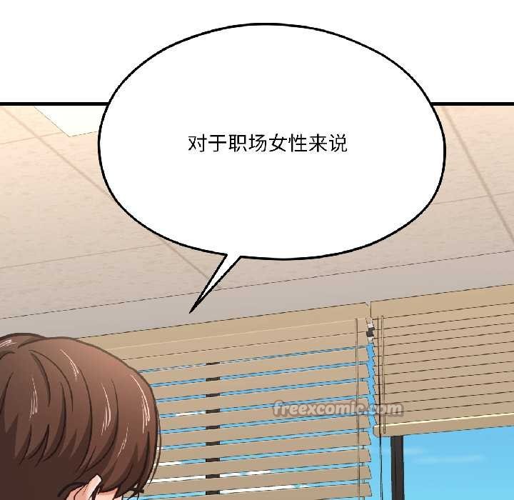 《我的傻瓜男友》漫画 第42話