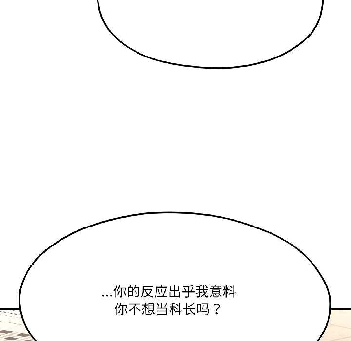 《我的傻瓜男友》漫画 第42話