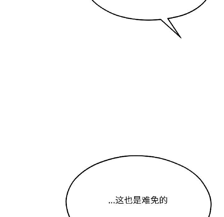 《我的傻瓜男友》漫画 第42話