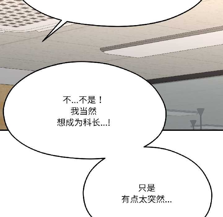 《我的傻瓜男友》漫画 第42話