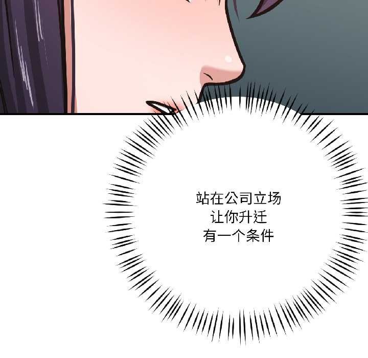 《我的傻瓜男友》漫画 第42話