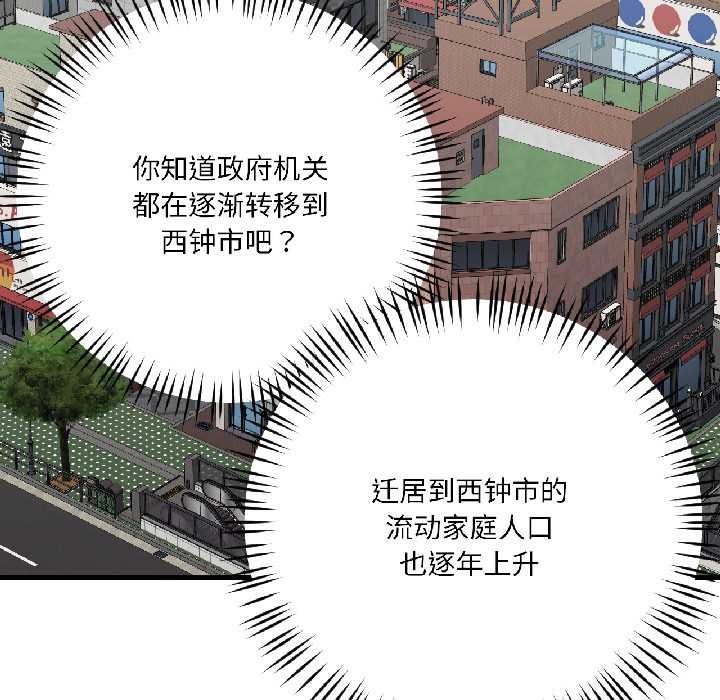 《我的傻瓜男友》漫画 第42話