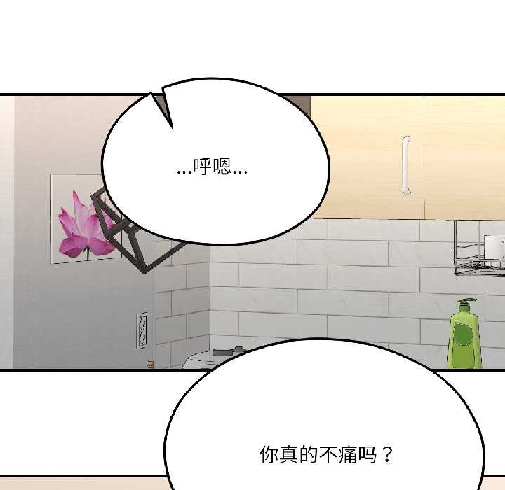 《我的傻瓜男友》漫画 第42話