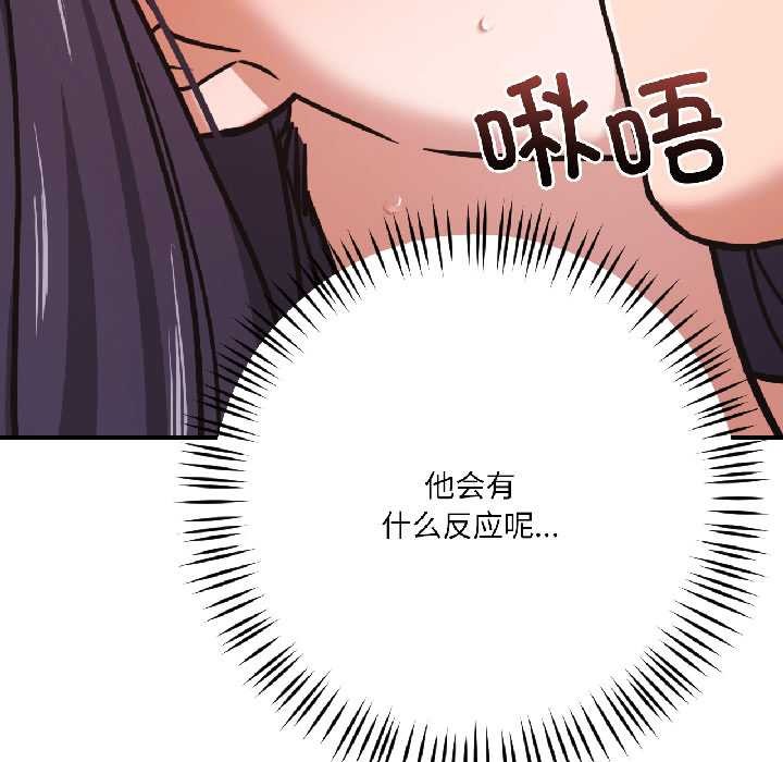 《我的傻瓜男友》漫画 第42話