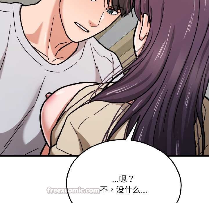 《我的傻瓜男友》漫画 第42話