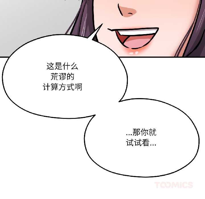 《我的傻瓜男友》漫画 第42話