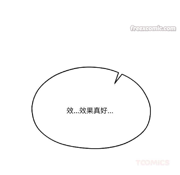 《我的傻瓜男友》漫画 第42話