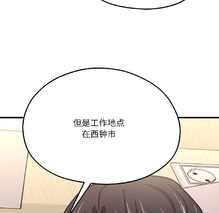 《我的傻瓜男友》漫画 第42話