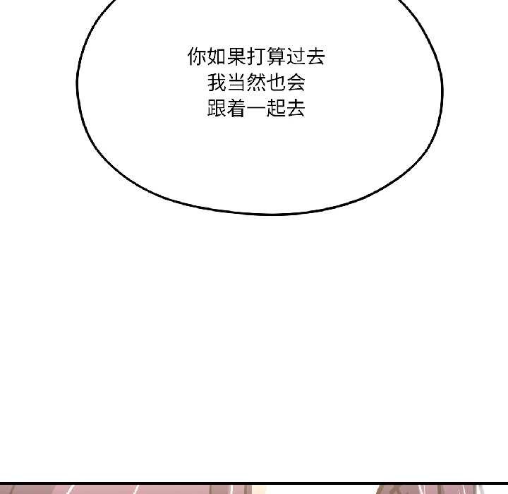 《我的傻瓜男友》漫画 第42話