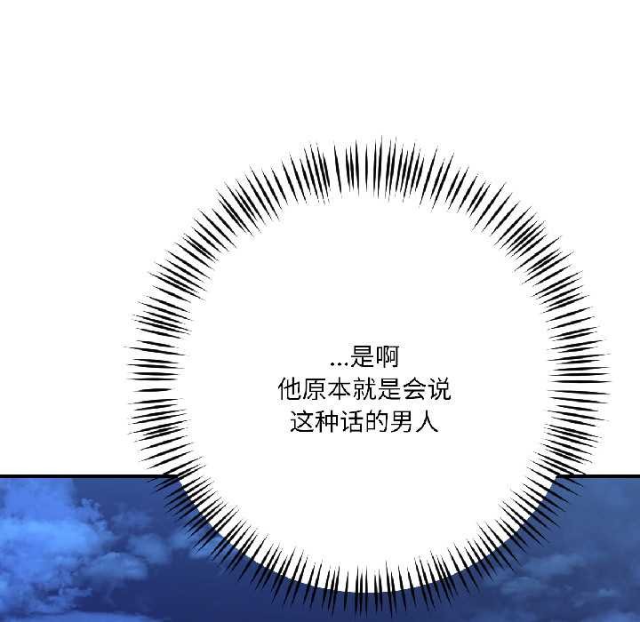 《我的傻瓜男友》漫画 第42話