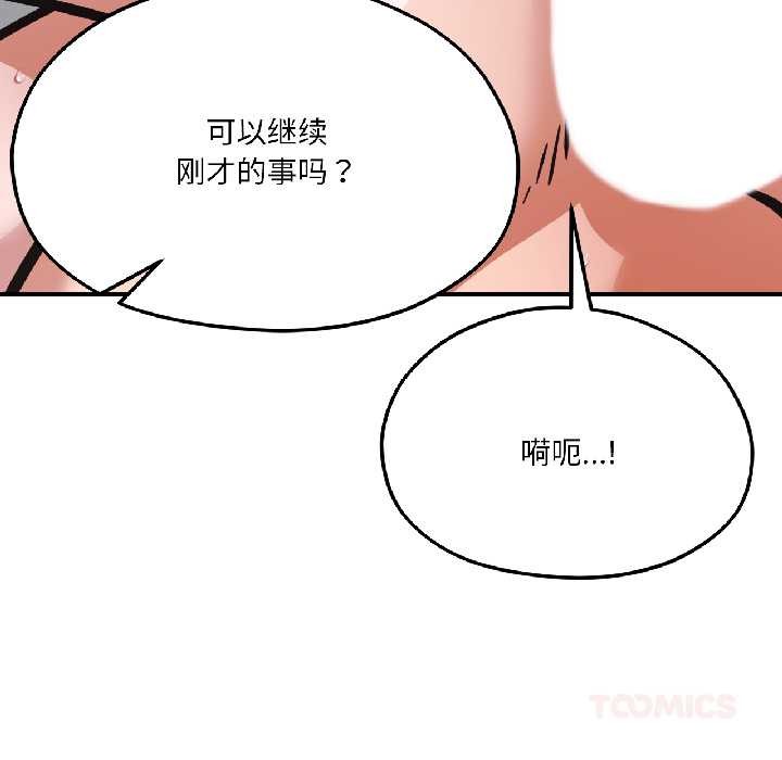 《我的傻瓜男友》漫画 第42話