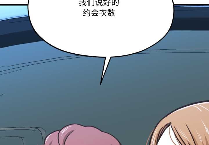 《我的傻瓜男友》漫画 第43話
