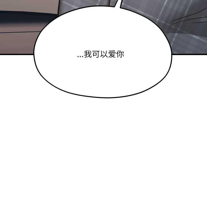 《我的傻瓜男友》漫画 第43話