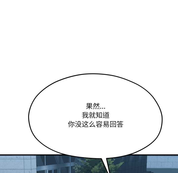 《我的傻瓜男友》漫画 第43話
