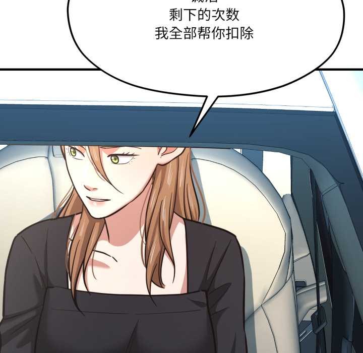 《我的傻瓜男友》漫画 第43話