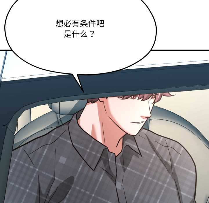 《我的傻瓜男友》漫画 第43話