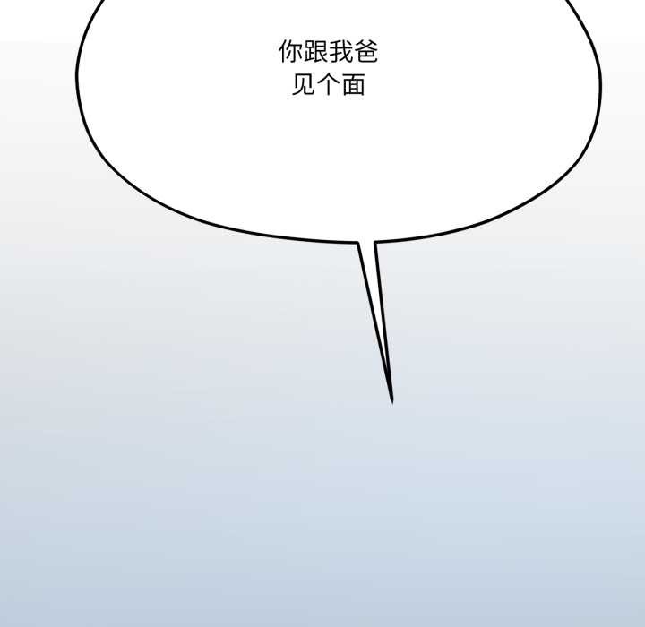 《我的傻瓜男友》漫画 第43話