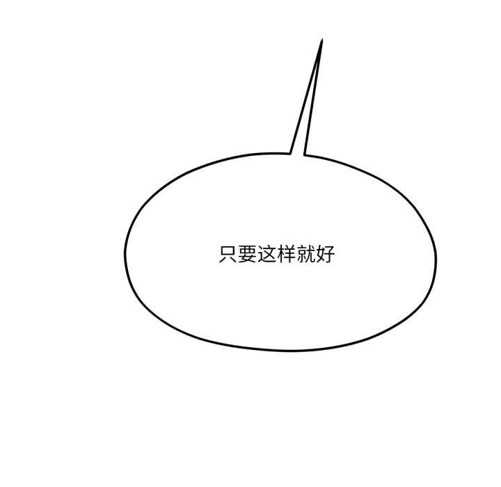 《我的傻瓜男友》漫画 第43話