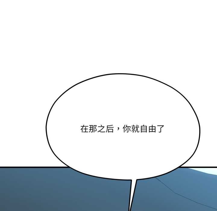 《我的傻瓜男友》漫画 第43話