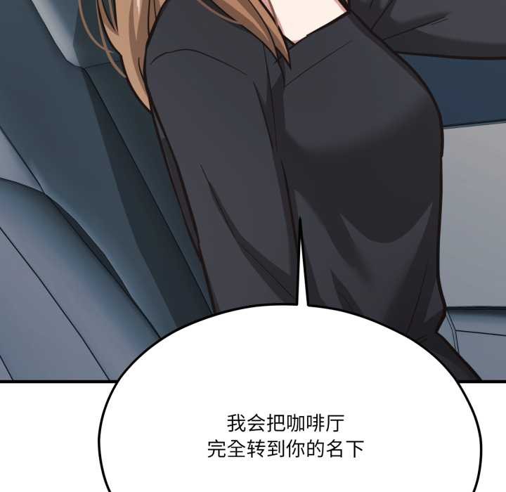 《我的傻瓜男友》漫画 第43話