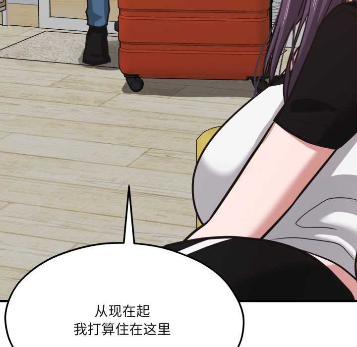 《我的傻瓜男友》漫画 第43話