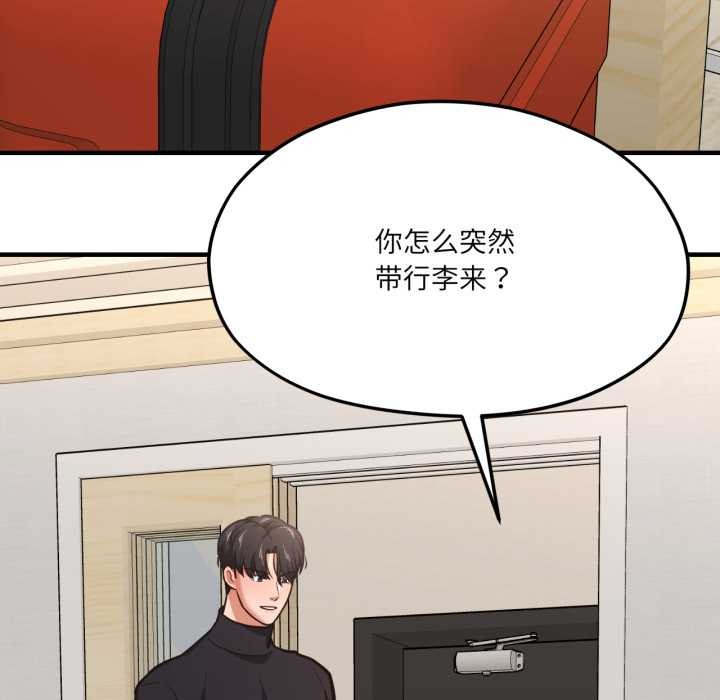 《我的傻瓜男友》漫画 第43話