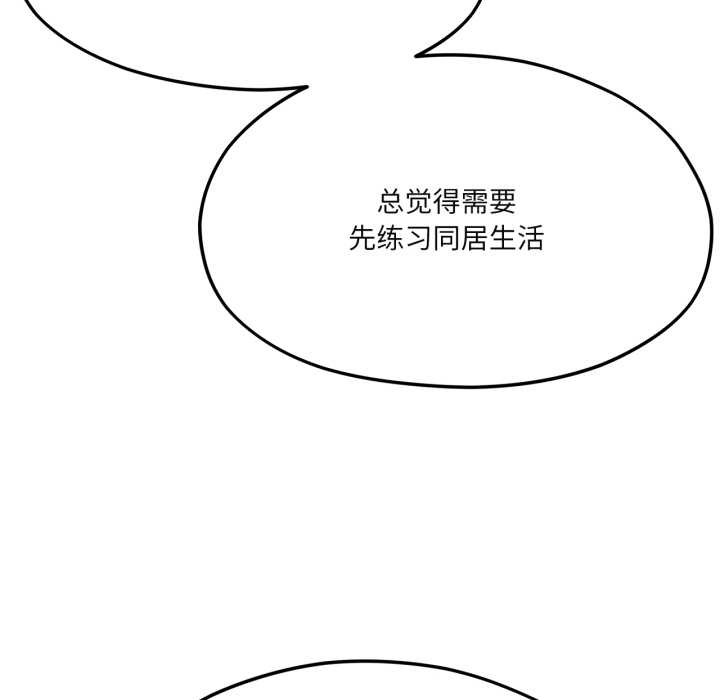 《我的傻瓜男友》漫画 第43話