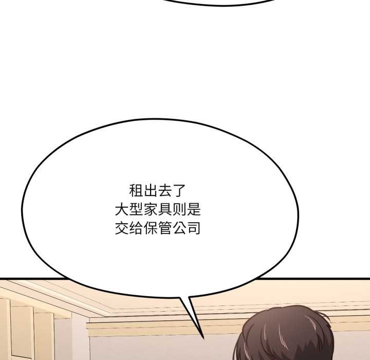 《我的傻瓜男友》漫画 第43話