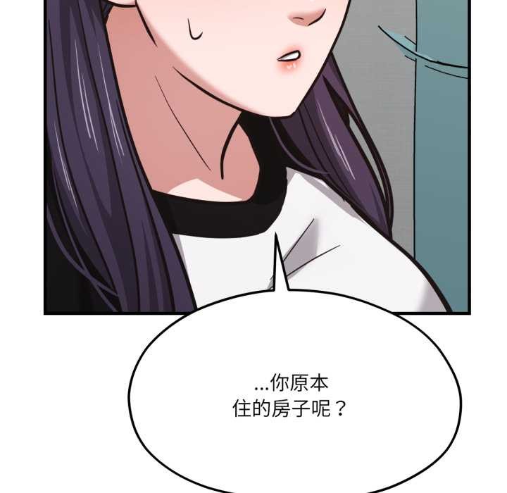 《我的傻瓜男友》漫画 第43話