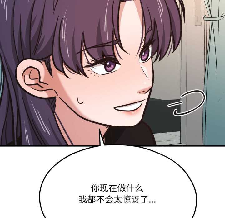 《我的傻瓜男友》漫画 第43話