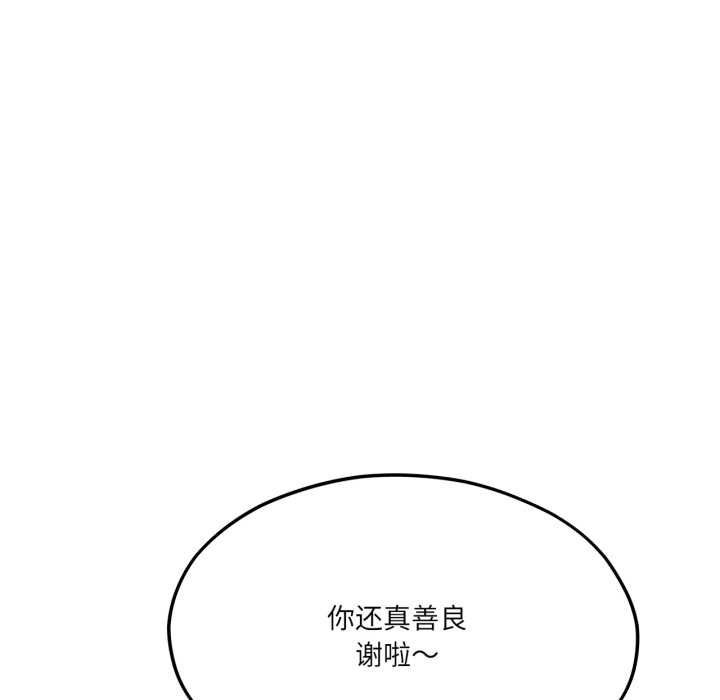 《我的傻瓜男友》漫画 第43話