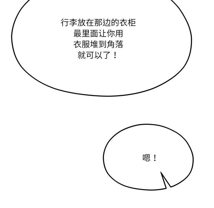 《我的傻瓜男友》漫画 第43話