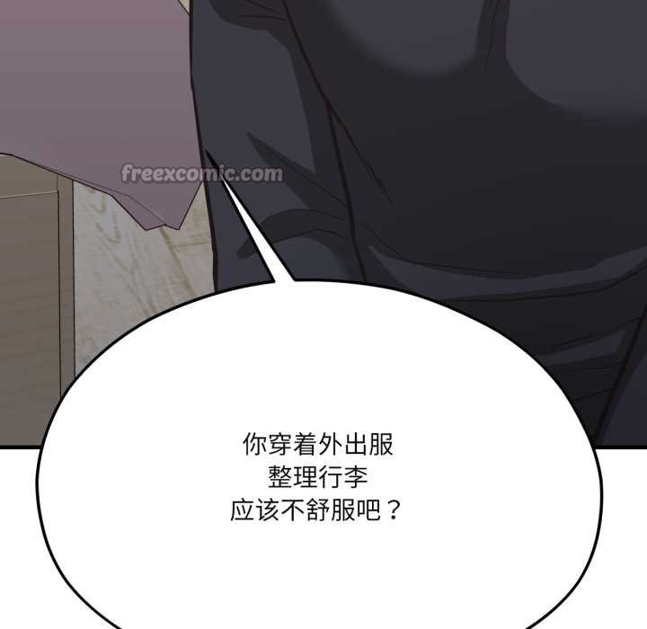 《我的傻瓜男友》漫画 第43話