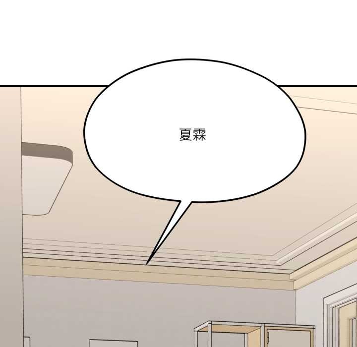 《我的傻瓜男友》漫画 第43話