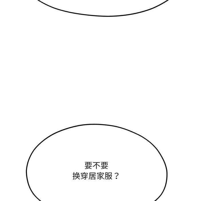 《我的傻瓜男友》漫画 第43話