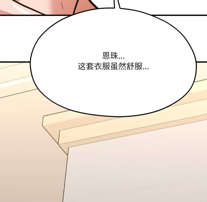 《我的傻瓜男友》漫画 第43話