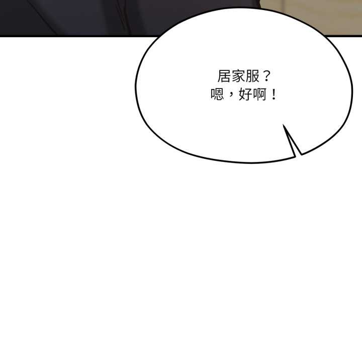 《我的傻瓜男友》漫画 第43話