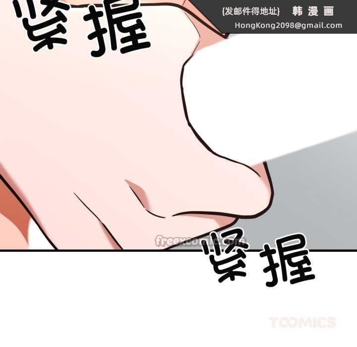 《我的傻瓜男友》漫画 第43話