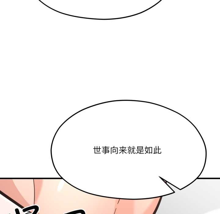 《我的傻瓜男友》漫画 第43話